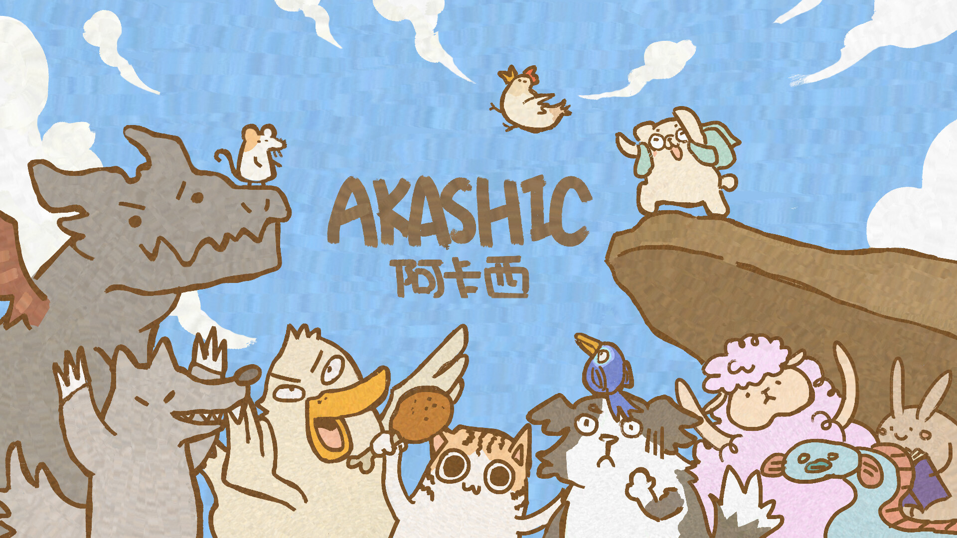 Akashic 主視覺:一整個手繪世界的動物角色